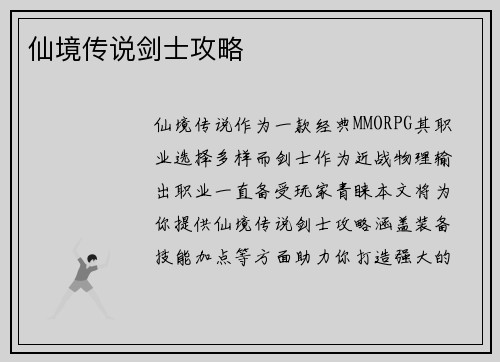 仙境传说剑士攻略