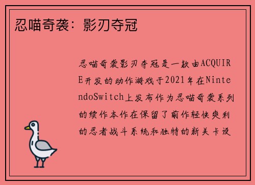 忍喵奇袭：影刃夺冠