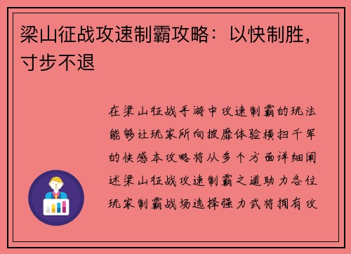 梁山征战攻速制霸攻略：以快制胜，寸步不退